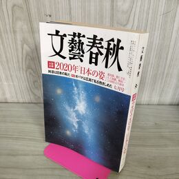 1_　文藝春秋 2016年 7月号 090108