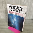 1_　文藝春秋 2016年 7月号 090108