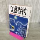 1_　文藝春秋 1995年 3月号 芥川賞発表 090113