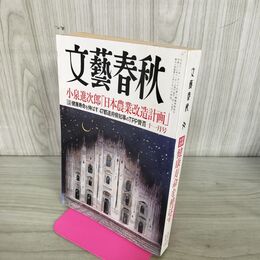 1_　文藝春秋 2016年 11月号 090118