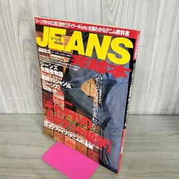 1_　street Jack ストリートジャック特別編集 JEANS ジーンズ完結本 090123