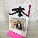 1_　さだまさし 本 090176