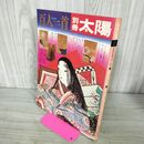 1_　別冊太陽　百人一首　日本のこころ　 090187