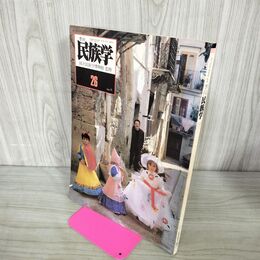 1_　季刊 民族学 26　1983年・秋 090188