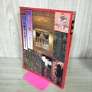 1_　平泉　中尊寺・毛越寺の全容　藤島亥治郎 監修 090189