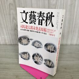 1_　文藝春秋 2016年 2月号 090193
