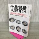 1_　文藝春秋 2016年 2月号 090193