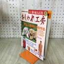 1_　おしゃれ工房 平成5年 9月号 1993年 型紙付き 090204