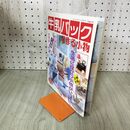 1_　レディーブックシリーズ 牛乳パックで作る小物 090214