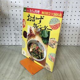 1_　別冊NHKきょうの料理　おかずカレンダー 1993年 平成5年 090216