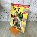 1_　別冊NHKきょうの料理　おかずカレンダー 1993年 平成5年 090216
