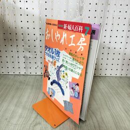 1_　おしゃれ工房 平成5年7月号 1993年 型紙付き 090220