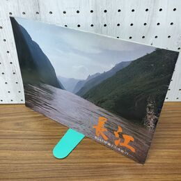 1_　映画パンフレット 長江 母なる大河 揚子江 を辿って 東宝 昭和56年 1981年 さだまさし 090242