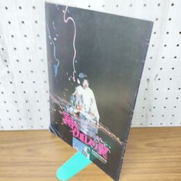 1_　映画パンフレット 翔べイカロスの翼 090243