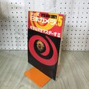 1_　シリーズ日本カメラ No.5　暗室技術をマスターする 　日本カメラ社 090259