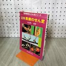 1_　図解 果樹のせん定 樹形とせん定シリーズ 米山寛一 090266