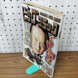 1_　ビッグコミック 1996年 5月10日 No.783 090279