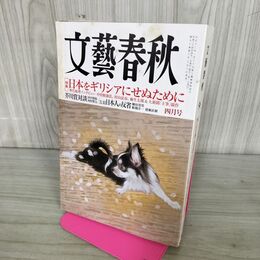 1_　文藝春秋 2011年 4月号 090292