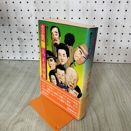 1_　芸能100人 その世界 090299