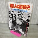 1_　1億人の昭和史 8 日本株式会社の功罪 昭和51年 1976年 100035