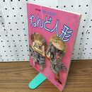 1_　かないともこの ねんど人形 100046