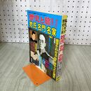 1_　歴史と旅 臨時増刊 姓氏 名門 名家 1990年 平成2年7月 100062