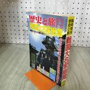 1_　歴史と旅 臨時増刊 戦国大名家総覧 1990年 平成2年1月　 100063