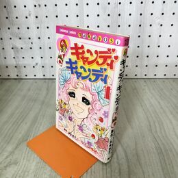 1_　キャンディ・キャンディ 1巻 いがらしゆみこ KCなかよし 講談社 100077