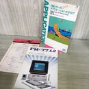 1_　【カタログのみ】FMシリーズ アプリケーションカタログ 8ビット編 富士通 チラシ付 100078