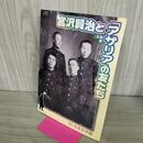 1_　宮沢賢治と「アザリア」の友たち さいたま文学館 100081