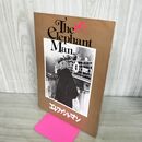 1_　映画パンフレット エレファントマン デビット・リンチ 100086