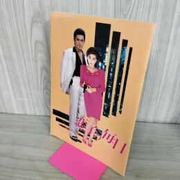 1_　映画パンフレット 恋子の毎日 松村雄基 長山洋子 田中邦衛 100091