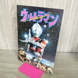 1_　映画パンフレット ウルトラマン 100095