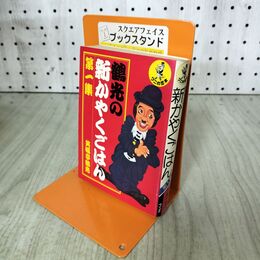 1_　鶴光の新かやくごはん 第1集 笑福亭鶴光 ワニの豆本 昭和55年 1980年 初版 100106