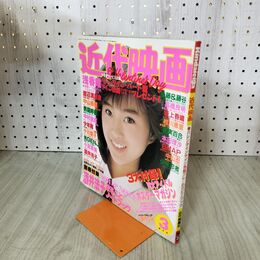 1_　近代映画　1989 3月号　酒井法子　浅香唯 渡辺満里奈 中山美穂 小川範子 少年隊 小高恵美 100159