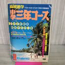 1_　中学三年コース 1976年 昭和51年 1.2年範囲完全マスター号 夏休み臨時増刊 付録欠 100180