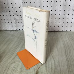 1_　おいでよ海に 立原えりか 青土社 100222