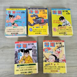 1_　全5巻 少年傑作集 光文社文庫 全初版 240003