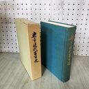 1_　岩手近代百年史 100年 1974年 昭和49年 300036