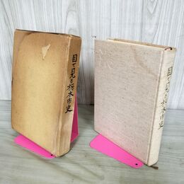 1_　目で見る栃木市史 栃木市史編さん委員会 300109