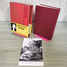 1_　吉川英治全集 鳴門秘帖 帯付き 昭和55年第1刷 1980年 吉川英治文学紀行有 300177