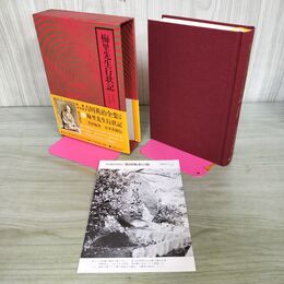 1_　梅原先生行状記 吉川英治全集31 吉川英治文学紀行有 300179