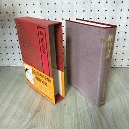 1_　愛蔵決定版 吉川英治全集 8 檜山兄弟 吉川英治文学紀行有 300181