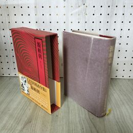 1_　愛蔵決定版 吉川英治全集 28 源頼朝 剣の四君子 吉川英治文学紀行有 300184