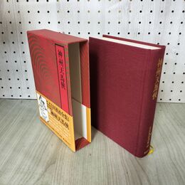 1_　愛蔵決定版 吉川英治全集 49 神州天馬侠 吉川英治文学紀行有 300186