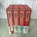 1_　計4冊 愛蔵決定版 吉川英治全集 24巻-27巻 三国志 吉川英治文学紀行有 300297