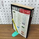 1_　別冊新評 作家の死 '72 SUMMER：日本文壇ドキュメント 昭和47年8月10日発行 010025