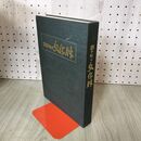 1_　田子町の文化財 田子町教育委員会 平9年 1997年 010260
