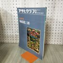 1_　アサヒグラフ 別冊 美術特集 梅原龍三郎 1985年 春 010275