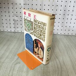1_　巌窟王 大デューマ 高垣眸 少年少女世界の名作49 偕成社 020037